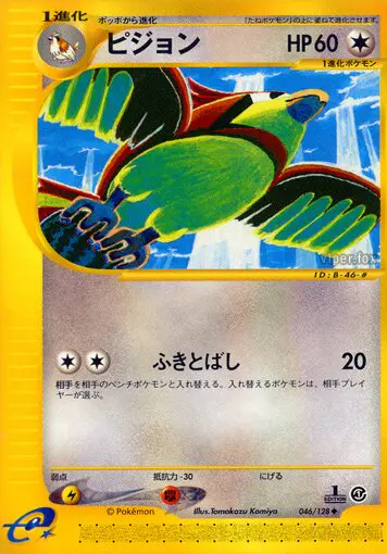 Carta ピッジット 46/128 de 基本拡張パック